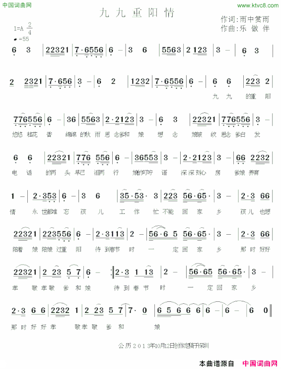 九九重阳情简谱