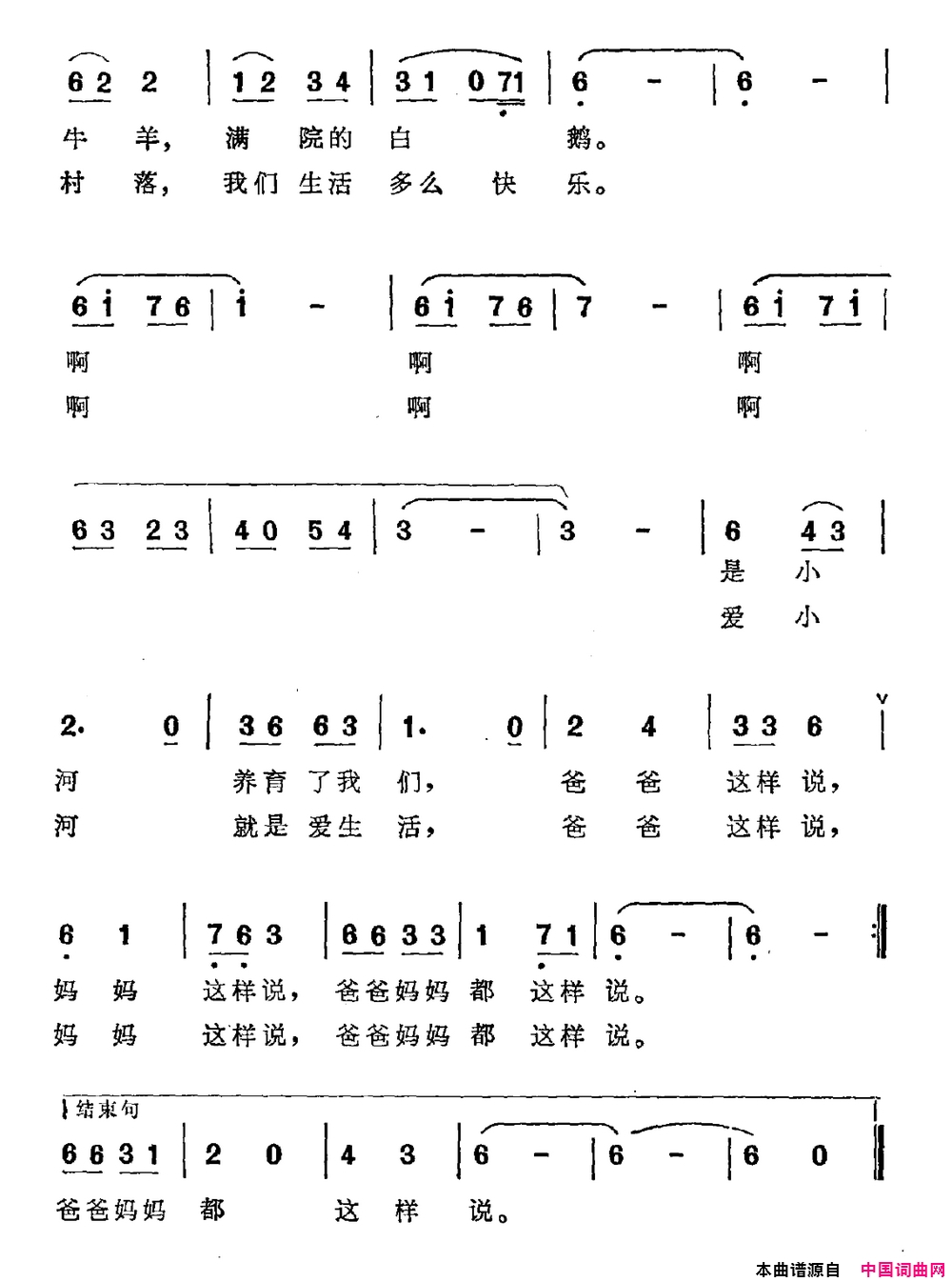 小河与村落简谱