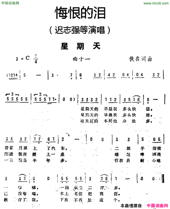 星期天《悔恨的泪》曲十一简谱