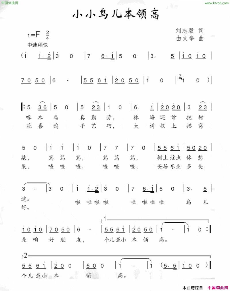 小小鸟儿本领高简谱
