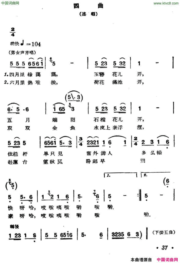 四盼山东民歌简谱