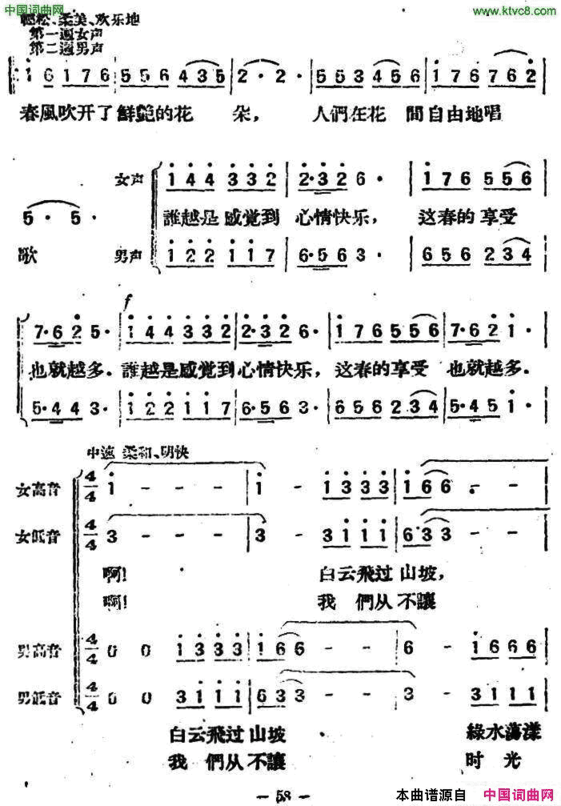 花间之歌简谱