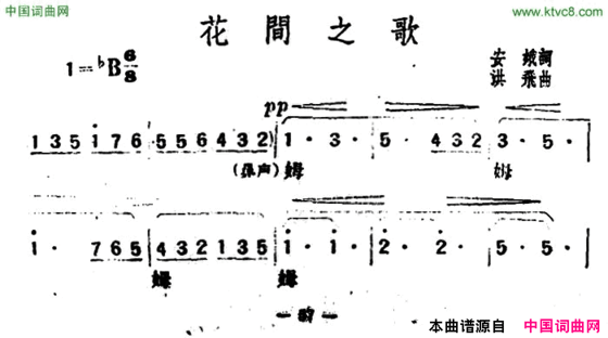 花间之歌简谱