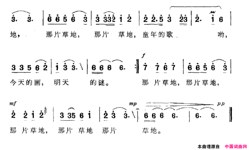 那片草地简谱