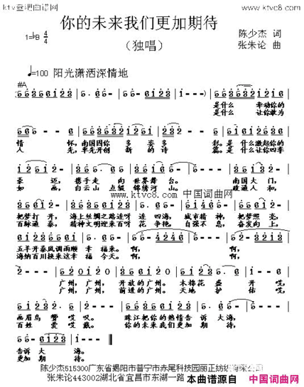 你的未来我们更加期待简谱