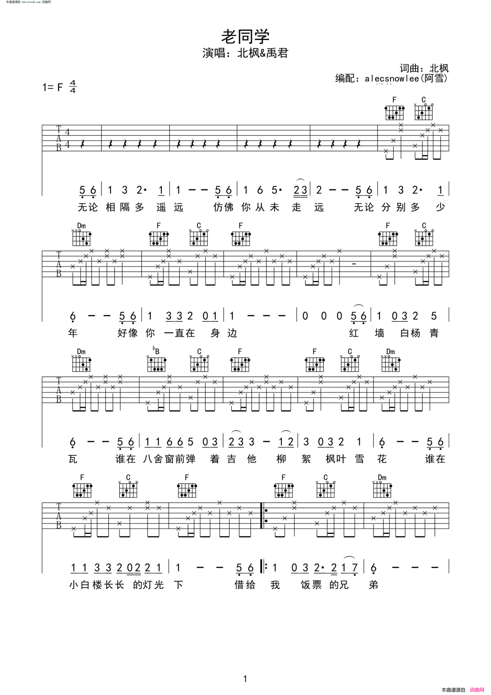 老同学原版吉他谱简谱