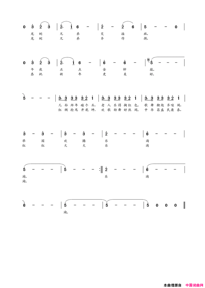 龙蛇共舞好热闹王雪玲词朝乐蒙曲龙蛇共舞好热闹王雪玲词 朝乐蒙曲简谱