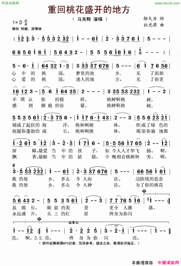 重回桃花盛开的地方简谱