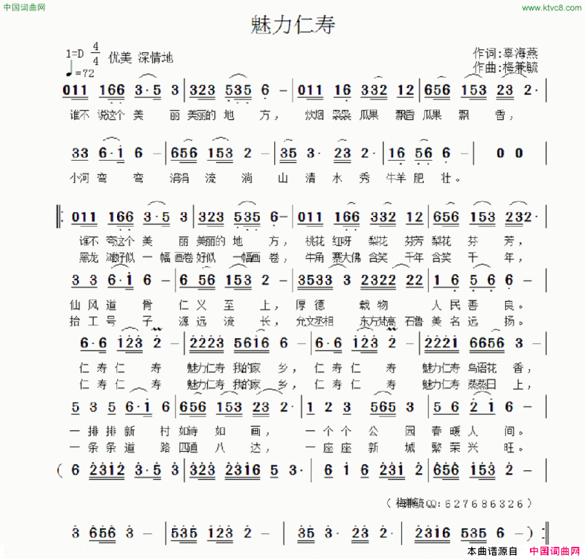 魅力仁寿辜海燕词梅兼毓曲魅力仁寿辜海燕词 梅兼毓曲简谱