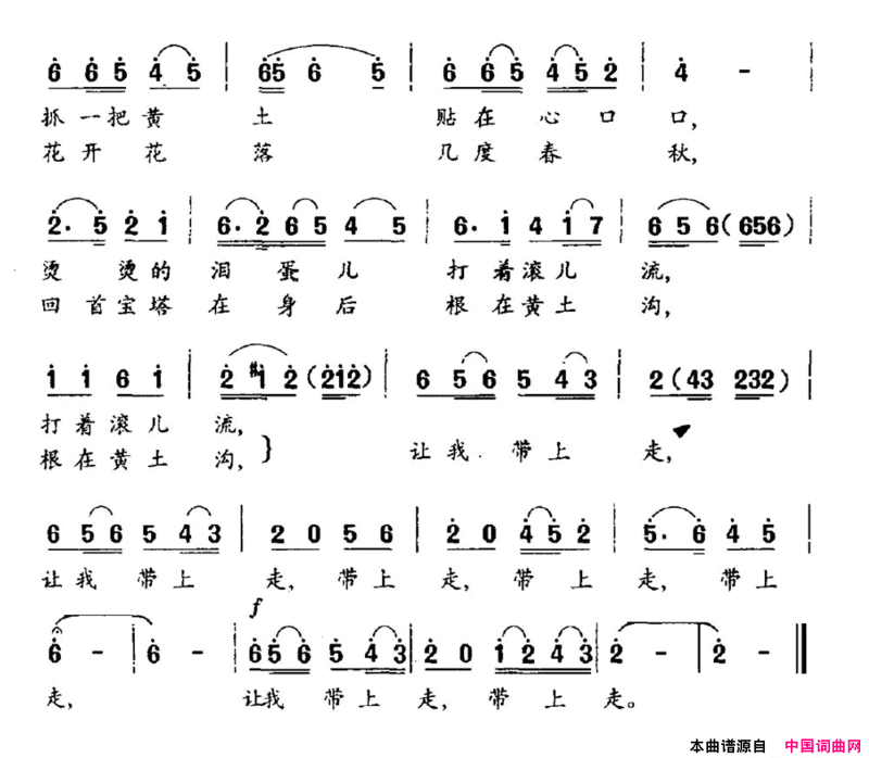 让我带上走简谱