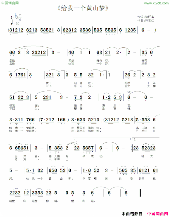 给我一个黄山梦徐环宙词许宝仁曲给我一个黄山梦徐环宙词 许宝仁曲简谱