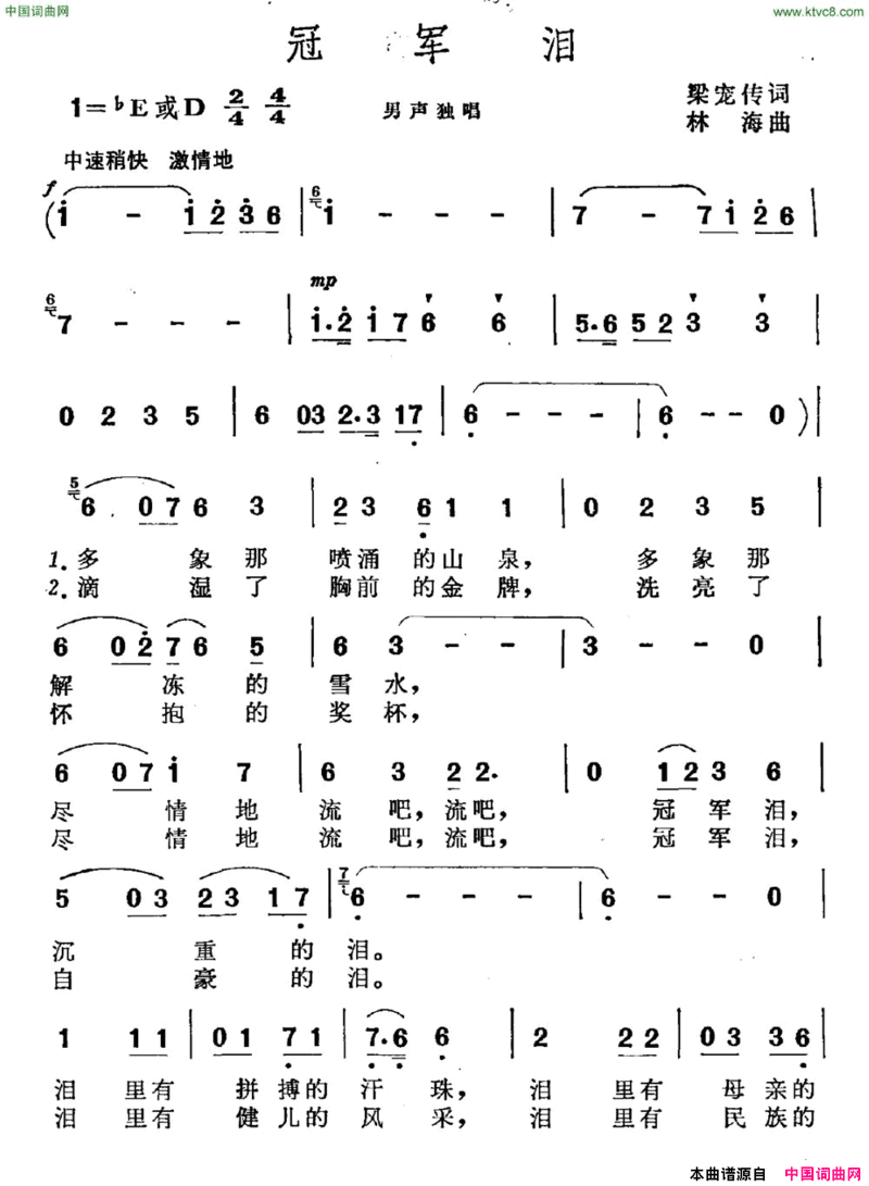 冠军泪简谱