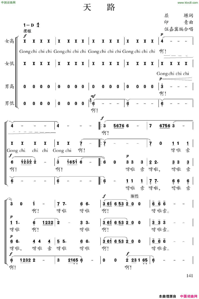 天路伍嘉冀编合唱版简谱