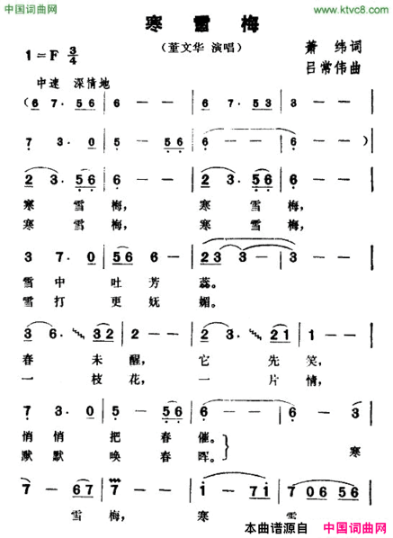 寒雪梅简谱