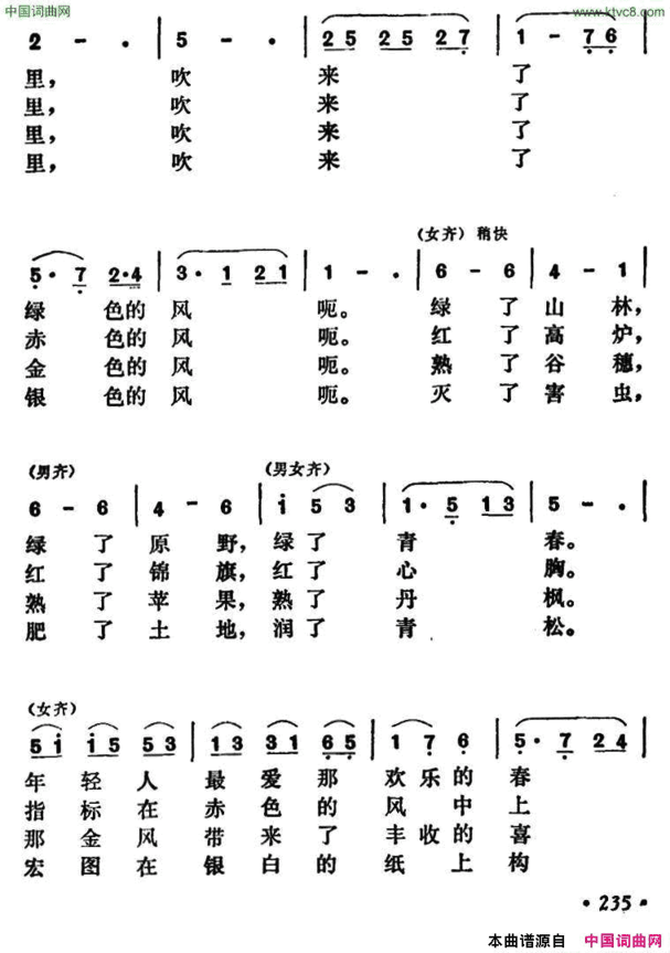 吹来了彩色的风简谱