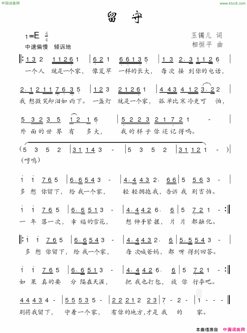 留守玉镯儿词相恒平曲留守玉镯儿词 相恒平曲简谱