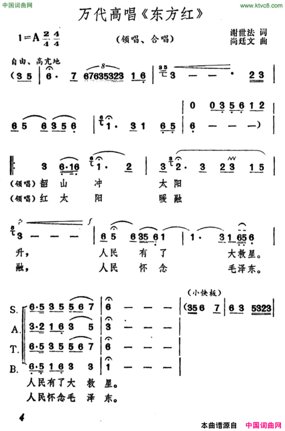 万代高唱《东方红》简谱