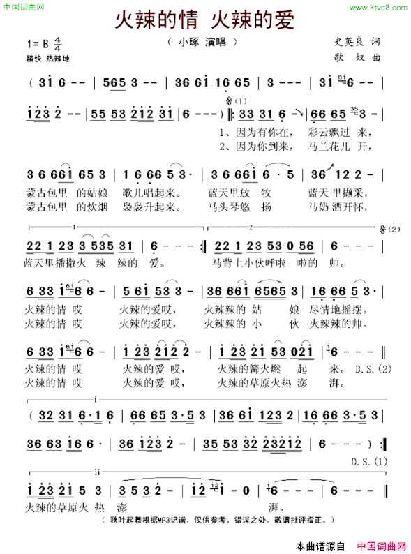 火辣的情火辣的爱又名：火辣的情火辣的爱简谱