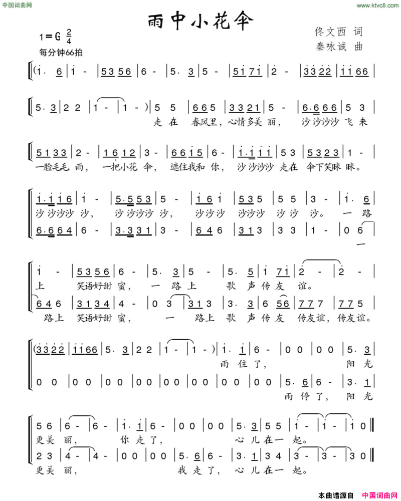 雨中小花伞雨中小花伞词 曲简谱