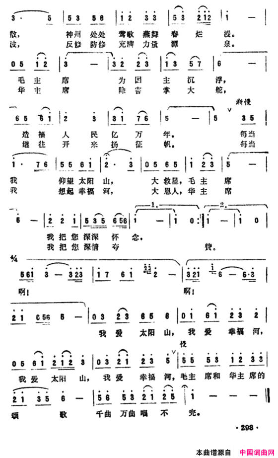 我爱太阳山，我爱幸福河简谱