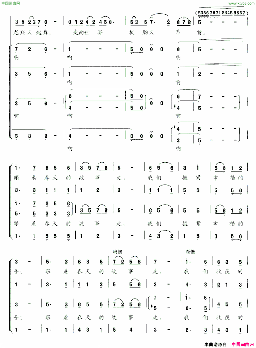 跟着春天的故事走赵凌云词翟永义曲跟着春天的故事走赵凌云词 翟永义曲简谱