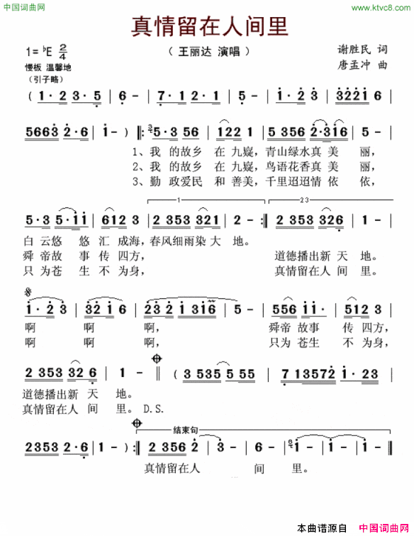 真情留在人间里简谱