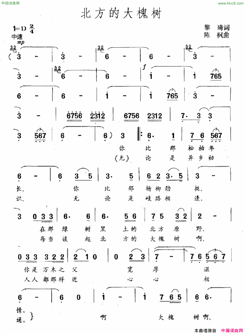 北方的大槐树黎琦词陈枫曲北方的大槐树黎琦词 陈枫曲简谱