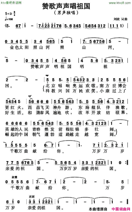 赞歌声声唱祖国简谱