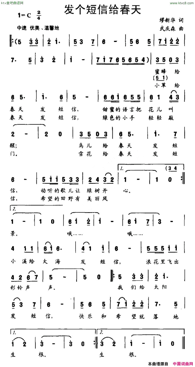 发个短信给春天谬新华词武庆森曲简谱