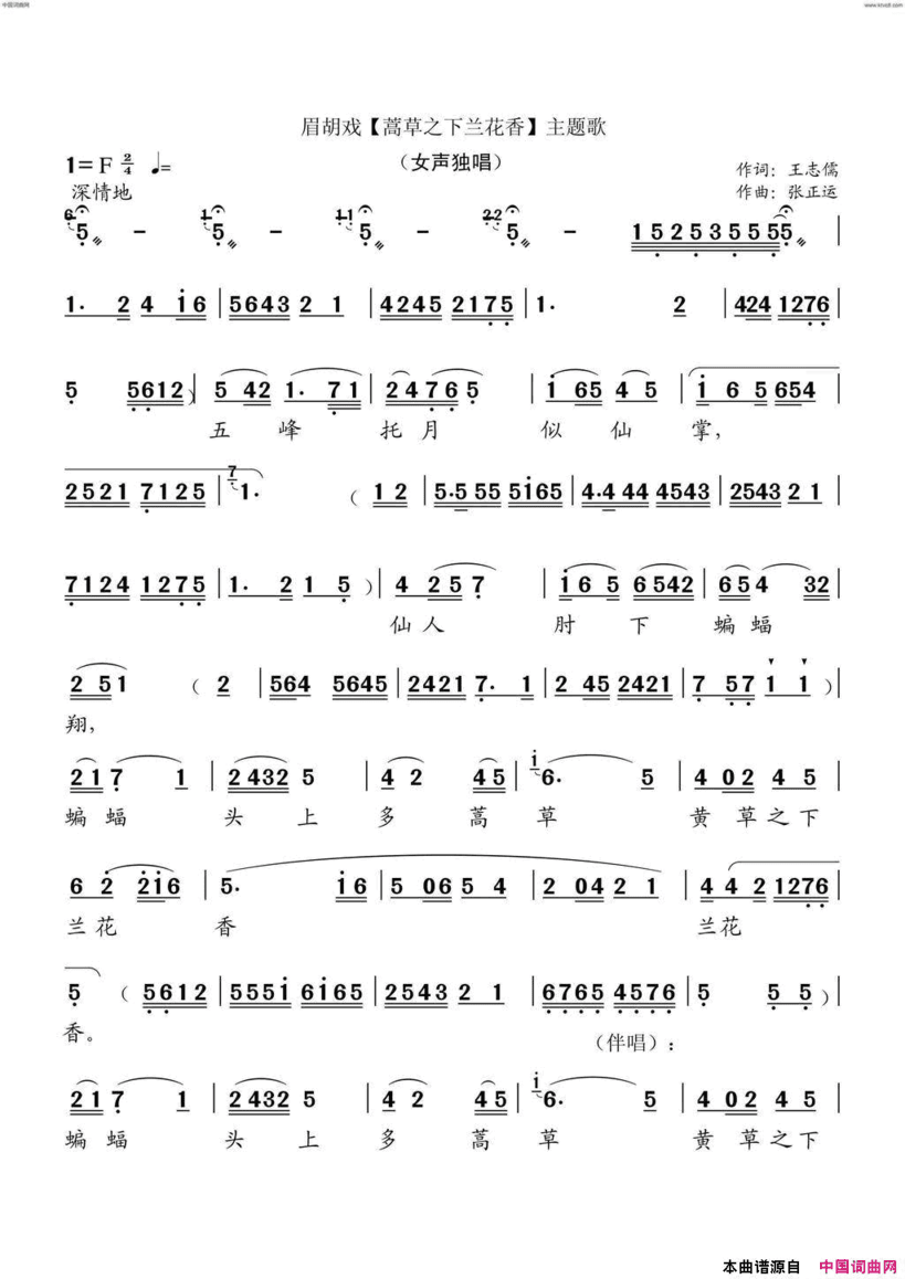 蒿草之下兰花香主题歌眉胡戏简谱