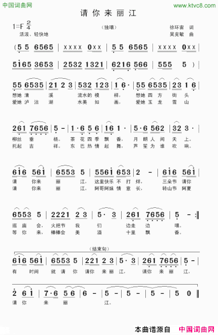 请你来丽江徐环宙词吴克敏曲请你来丽江徐环宙词 吴克敏曲简谱