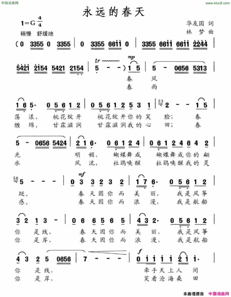 永远的春天华友国词林梦曲永远的春天华友国词 林梦曲简谱