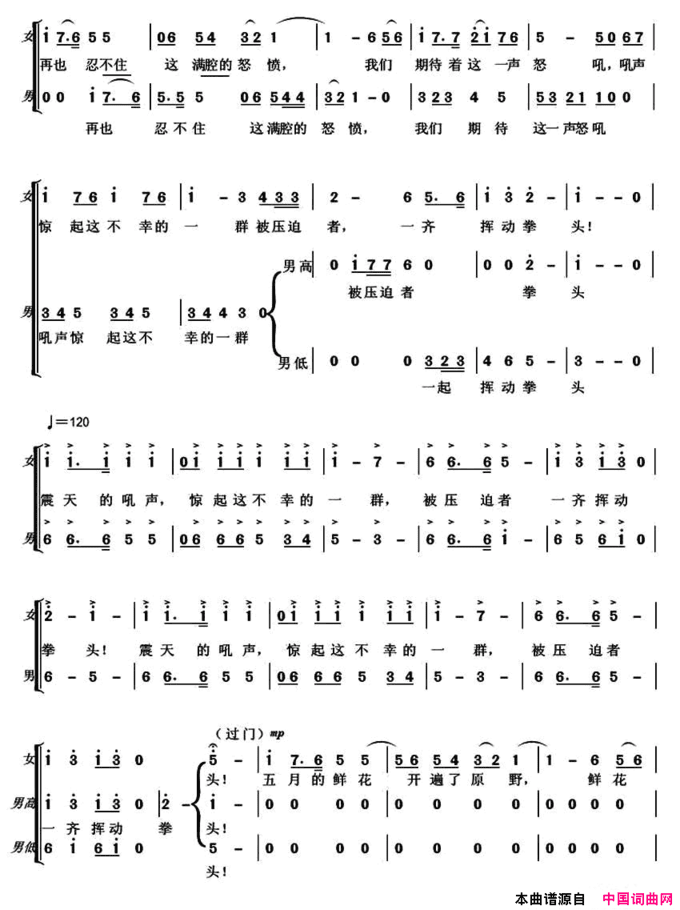 五月的鲜花三声部简谱