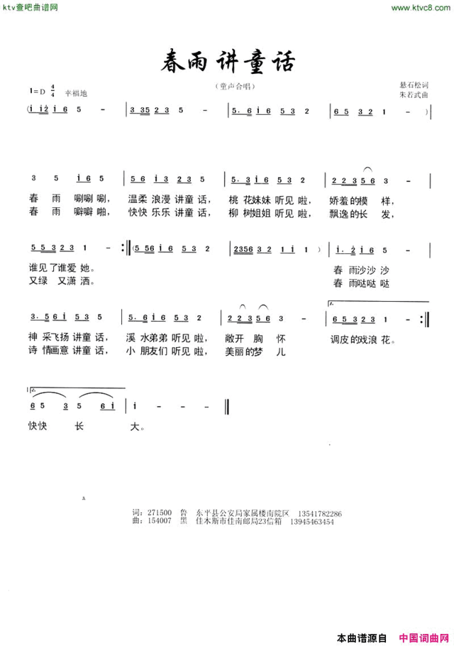 春雨讲童话简谱