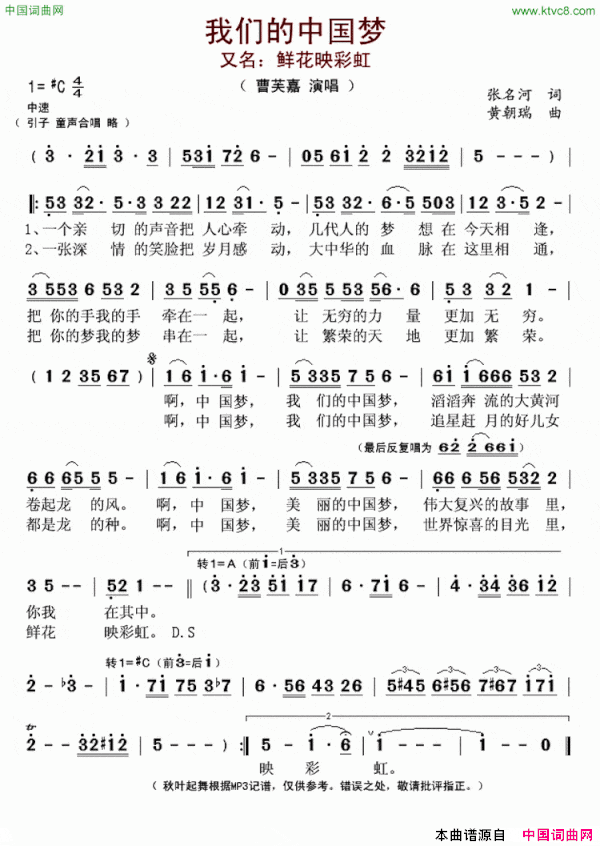 我们的中国梦 又名：鲜花映彩虹简谱