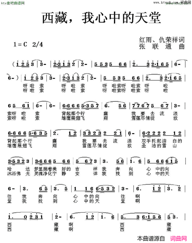 西藏，我心中的天堂简谱