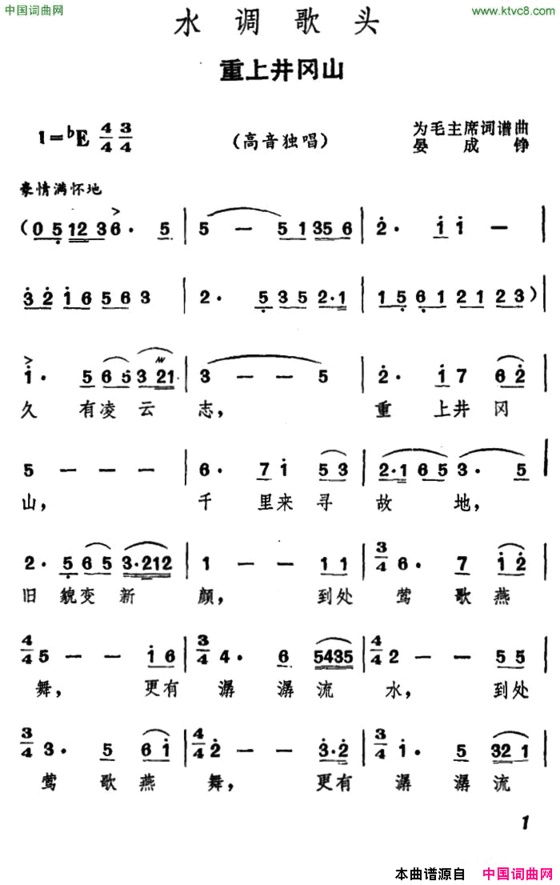 水调歌头·重上井岗山简谱