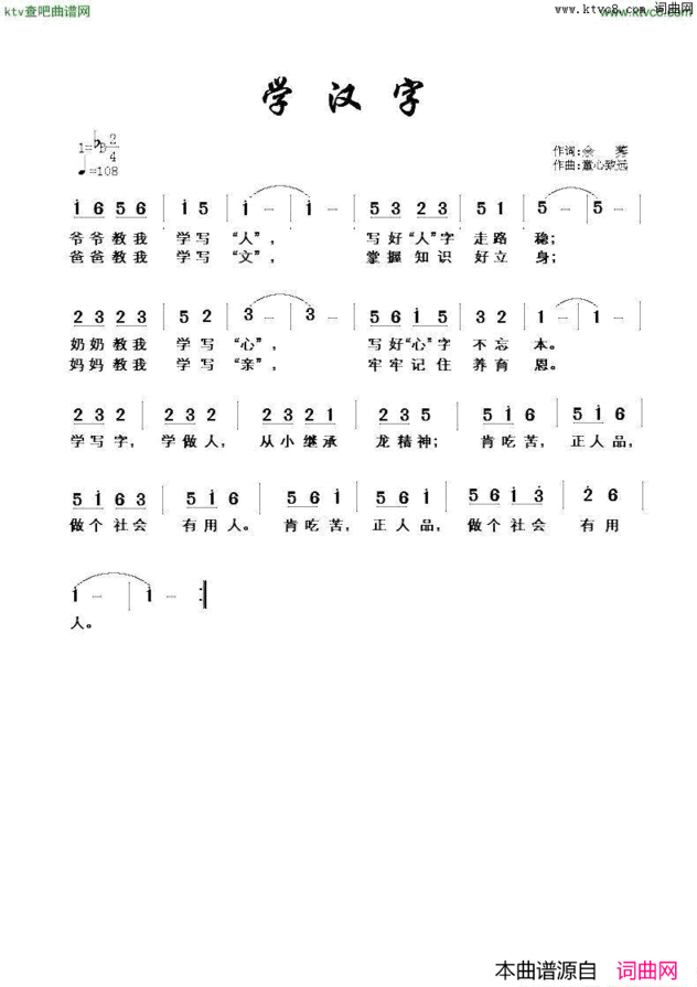 学汉字简谱