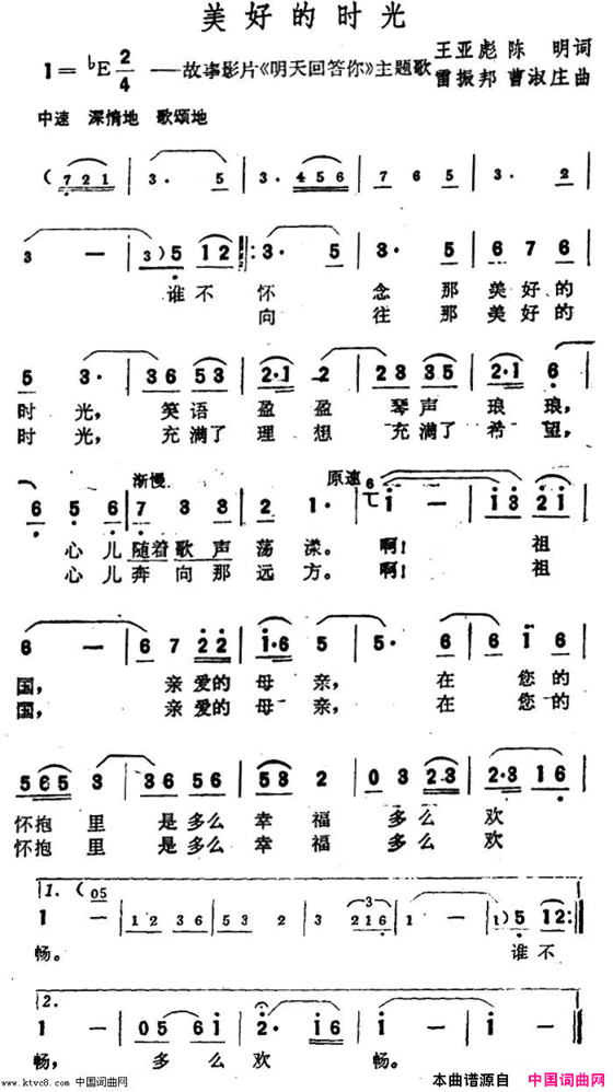 美好的时光简谱