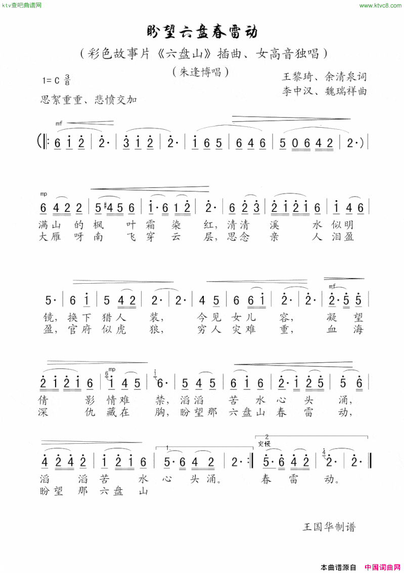 盼望六盘春雷动老歌制谱、故事片《六盘山》插曲简谱