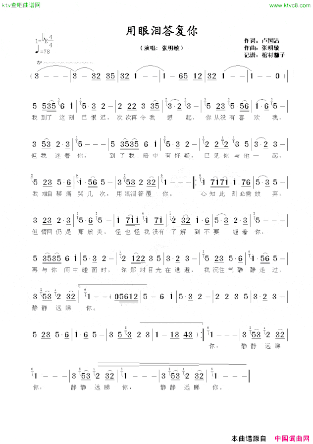 用眼泪答复你简谱