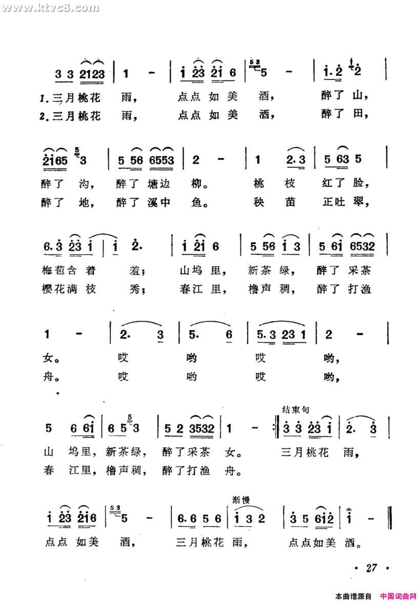 三月桃花雨简谱