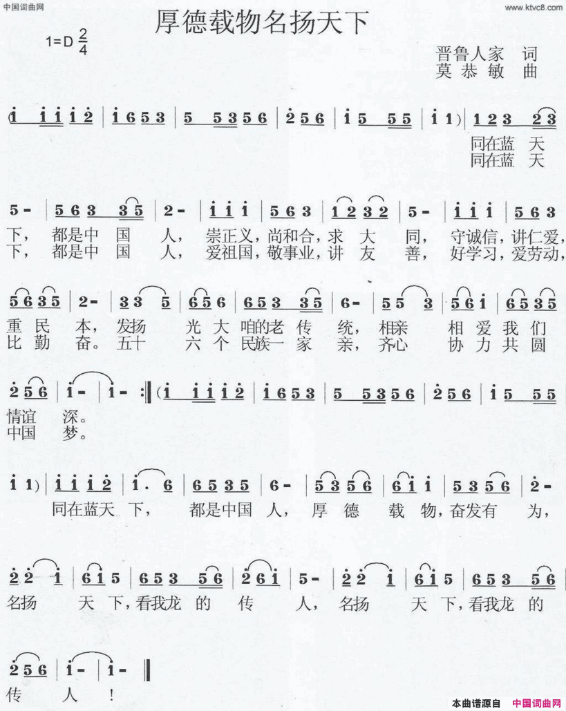 厚德载物名扬天下简谱