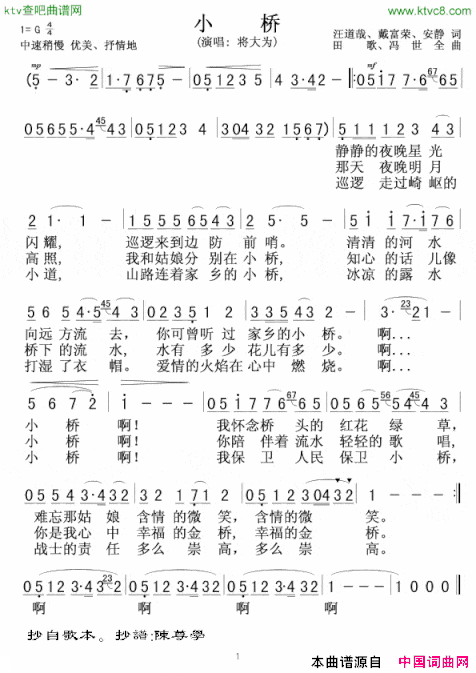 小桥蒋大为版简谱