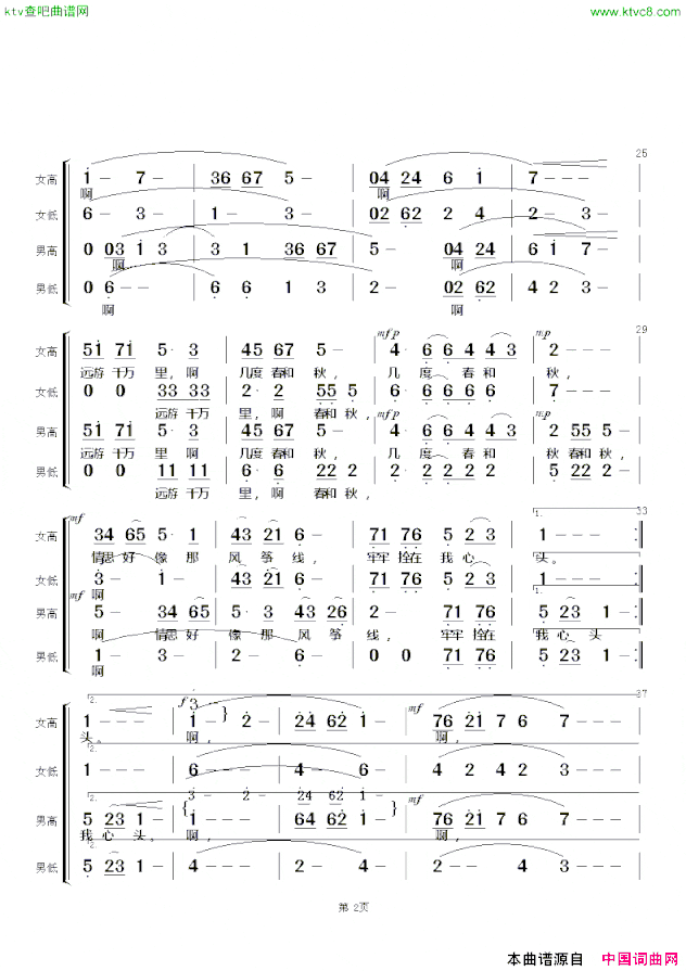 游子情思混声合唱简谱