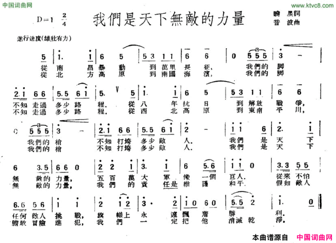 我们是天下无敌的力量简谱