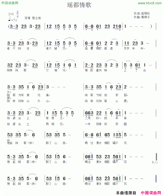 瑶都情歌简谱