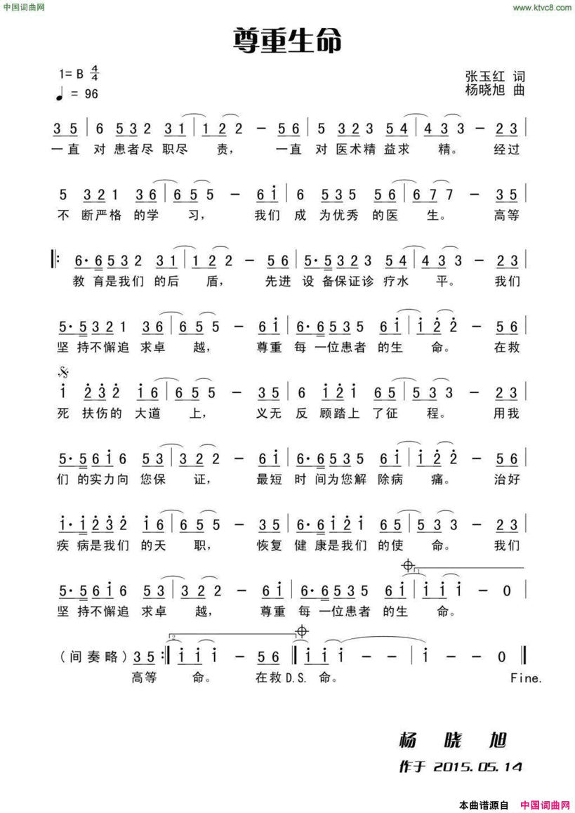 尊重生命简谱