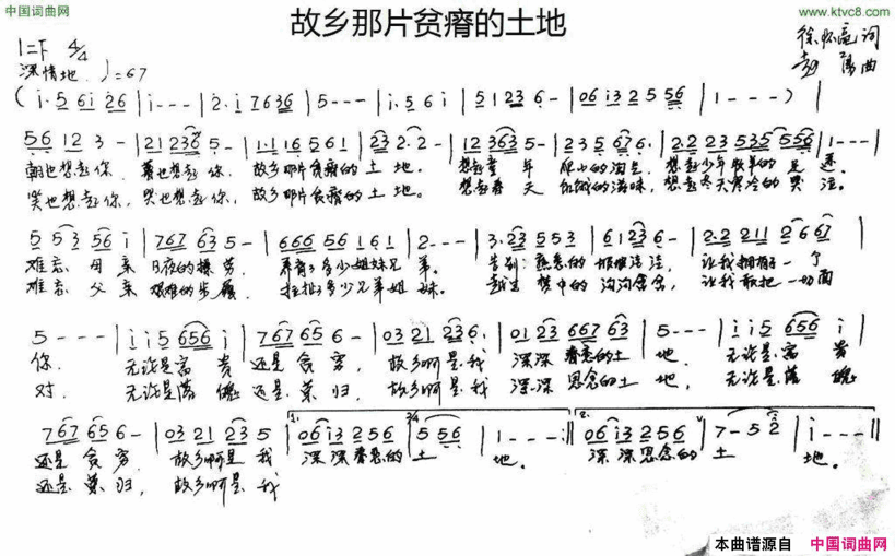 故乡那片贫瘠的土地简谱