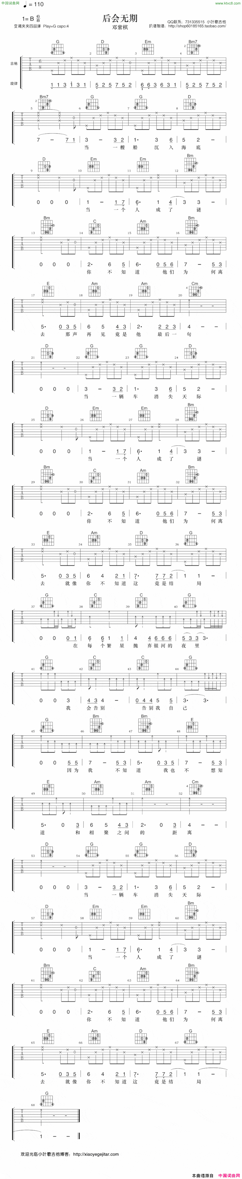 后会无期吉他弹唱谱简谱